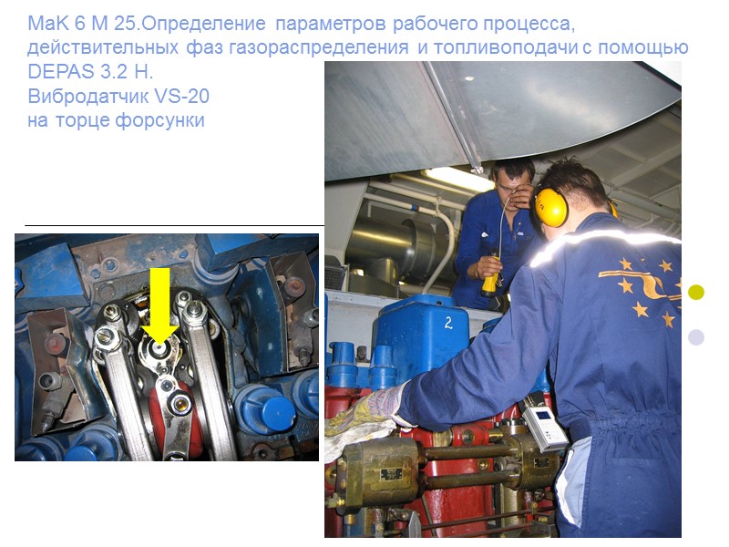 MaK 6 M 25.Определение параметров рабочего процесса, действительных фаз газораспределения и топливоподачи с помощью